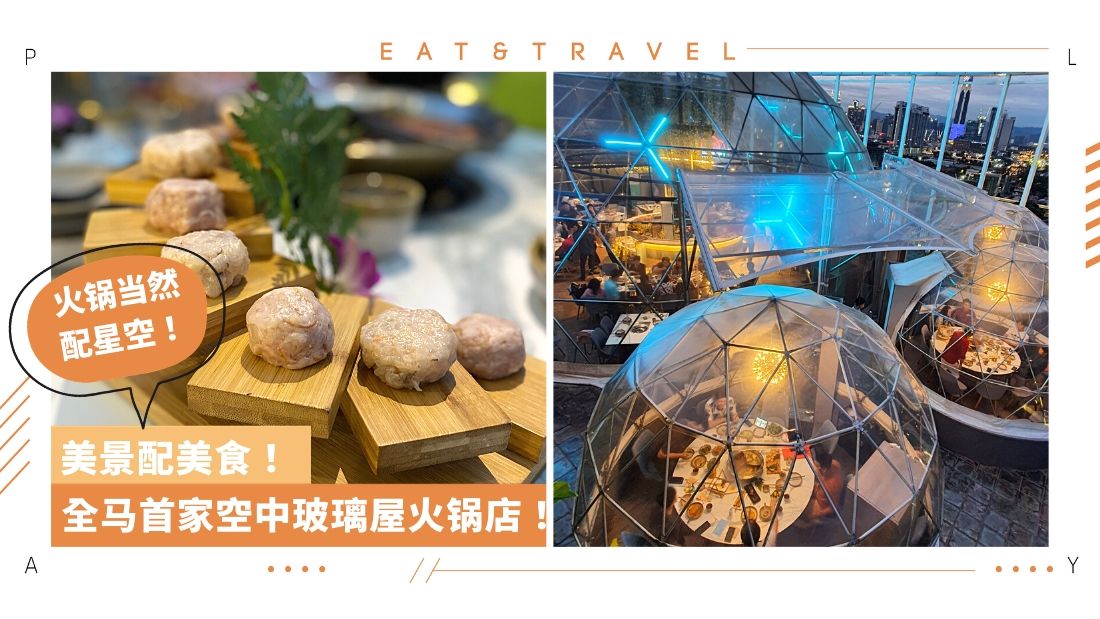 sky-dome-hotpot.jpg