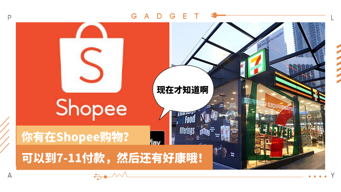 shopee-7eleven.png