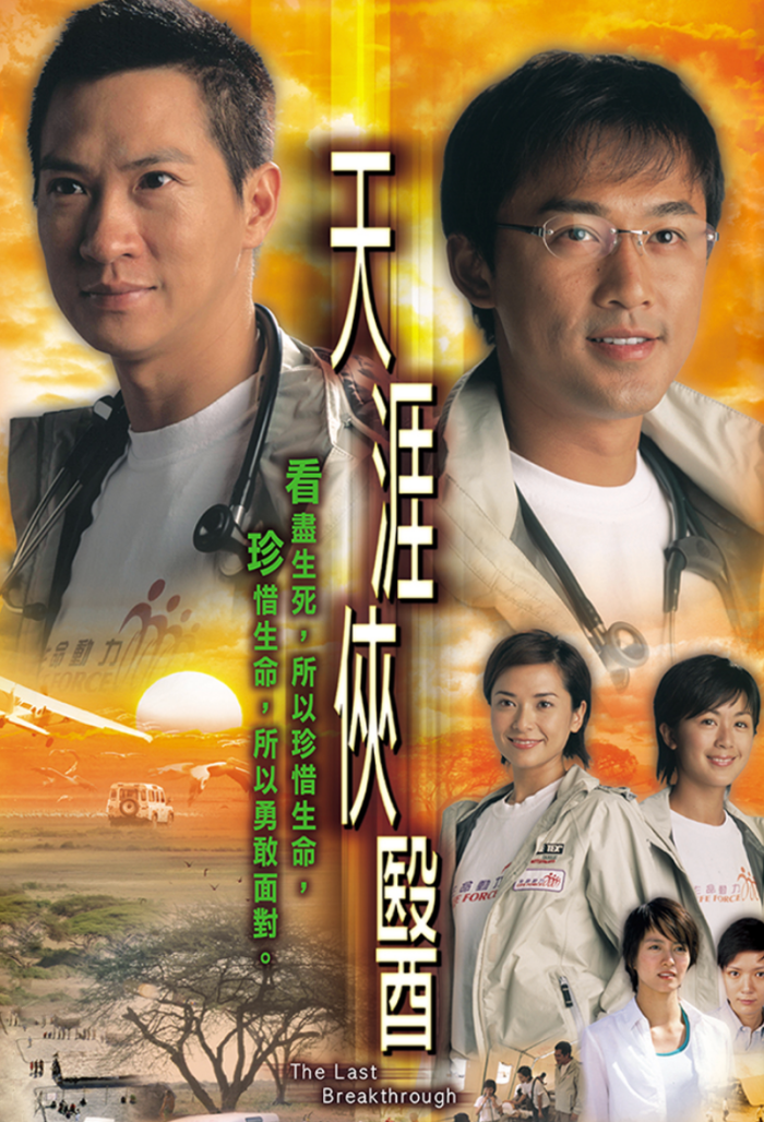 the-last-breakthrough-drama.png