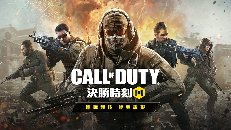 Call-of-Duty-Mobile-決勝時刻.jpeg