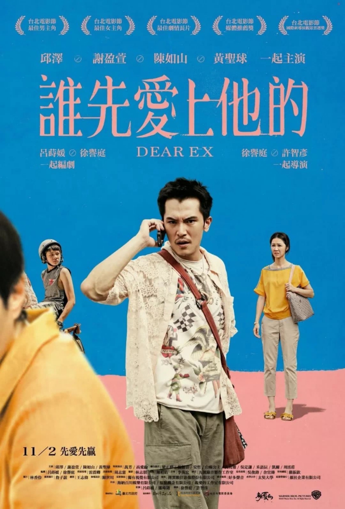 best-movie-2019-dear-ex.jpg