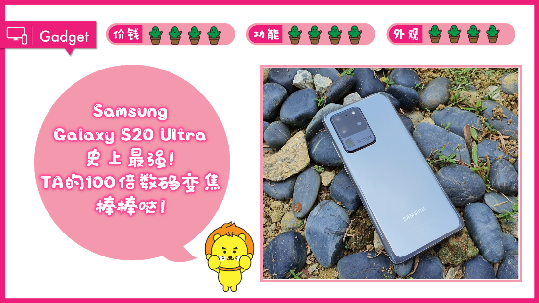 galaxy-s20-ultra_1.png