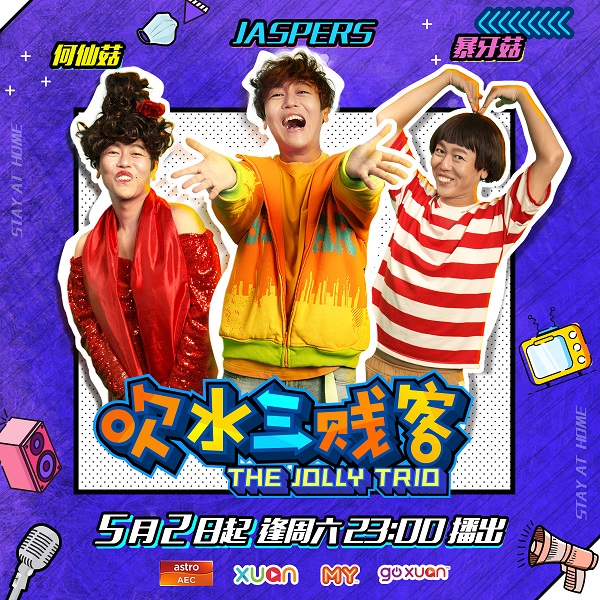 吹水三贱客-(1).jpg 吹水三贱客-(1).jpg