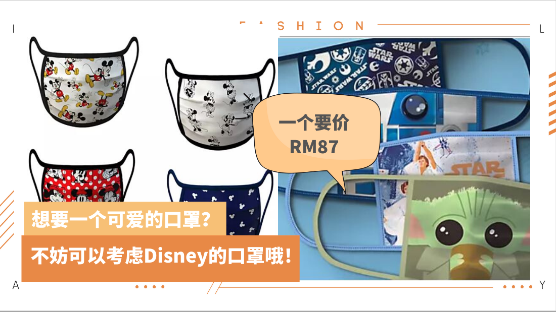 disney-mask.png