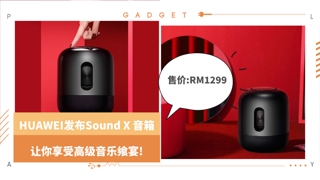 huawei-sound-x.png