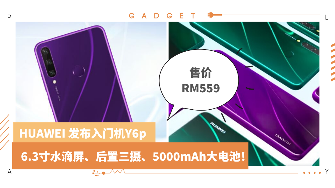 huawei-y6p-revised.png