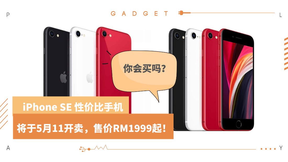 iphonese.png