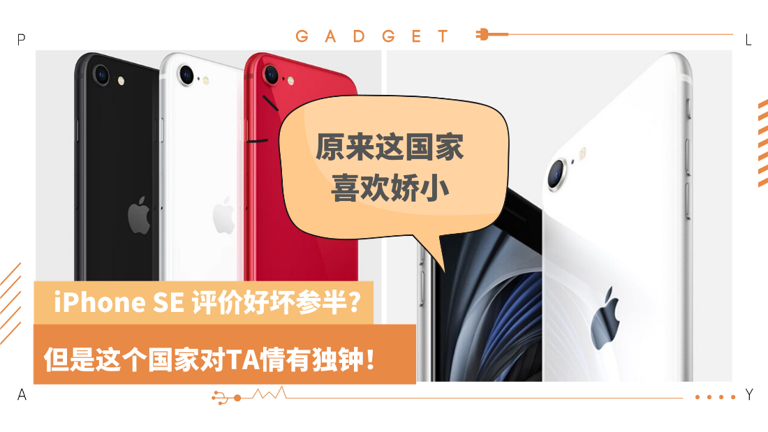iphonese_1.png
