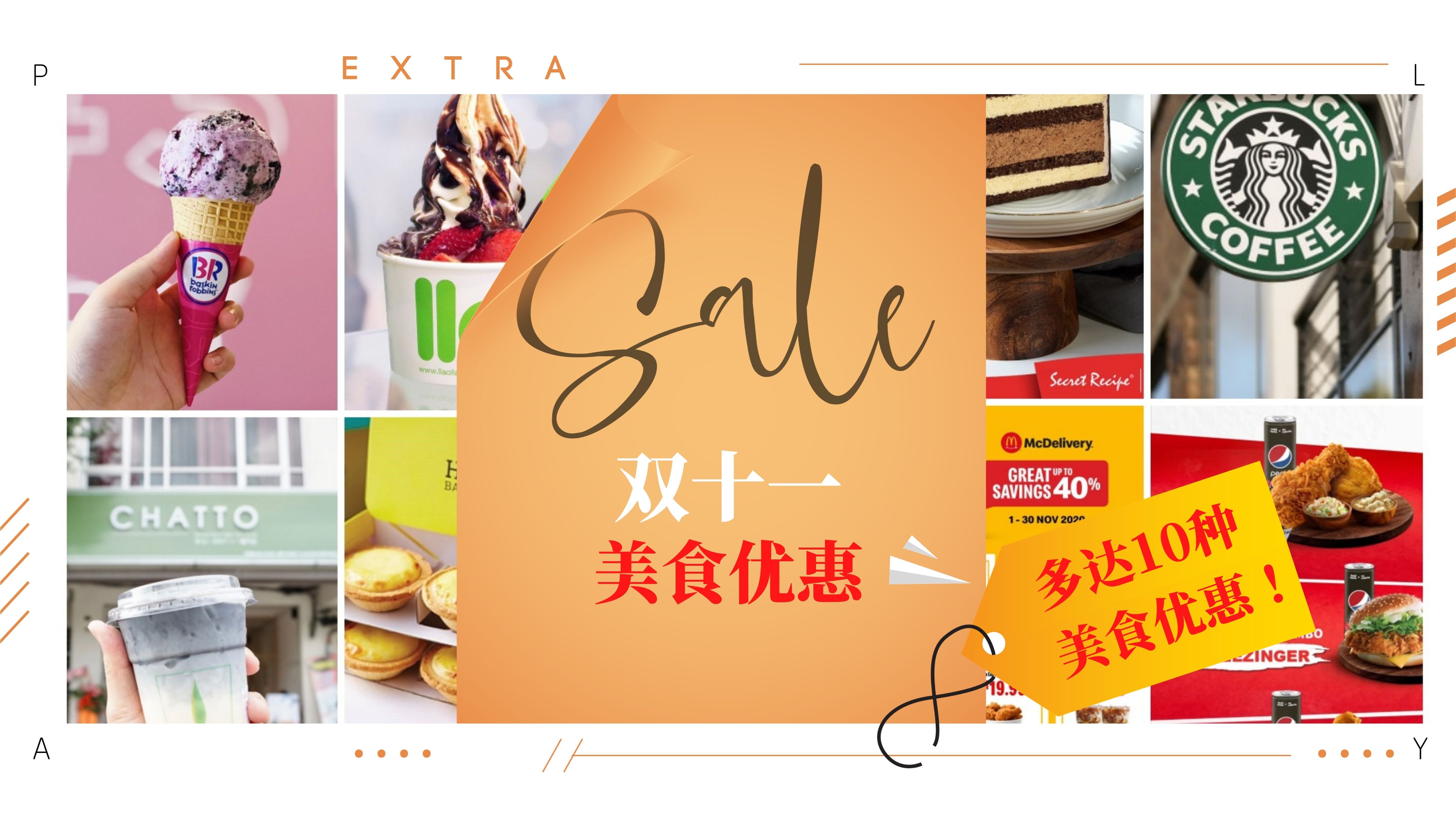 11-11-food-promotion.jpg