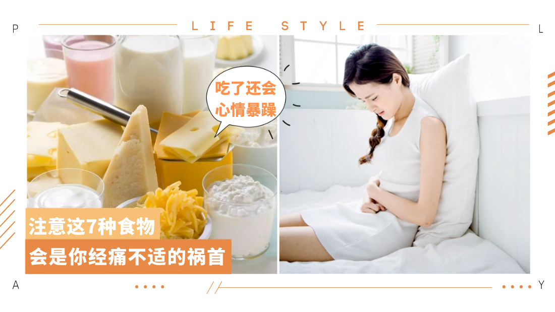 7-food-have-to-avoid-menstrual-cycle.png