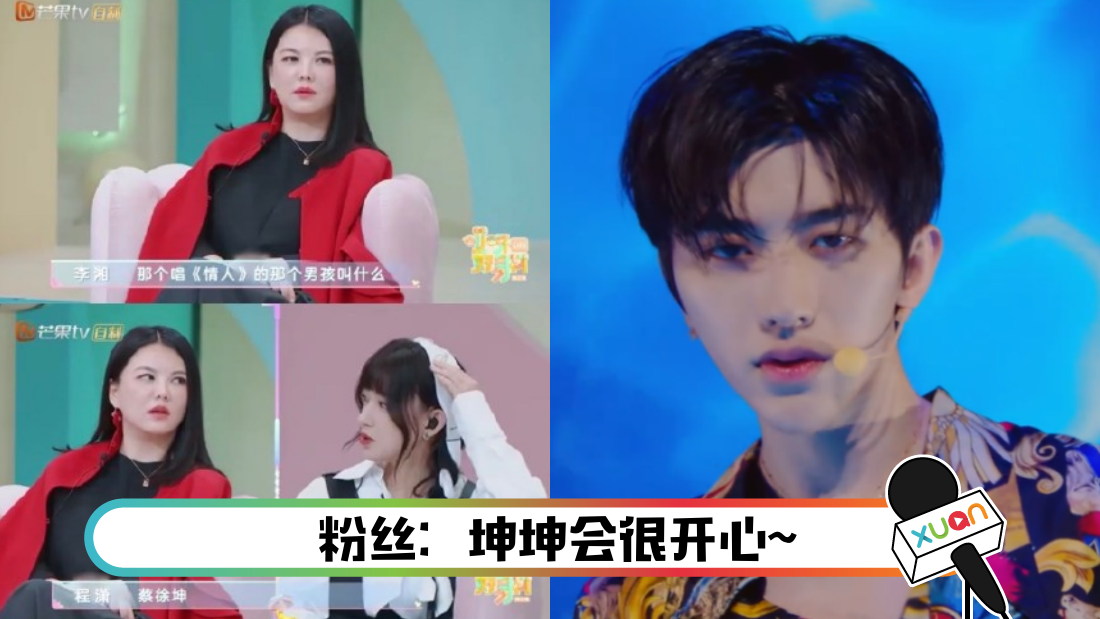 caixukun-main1.png