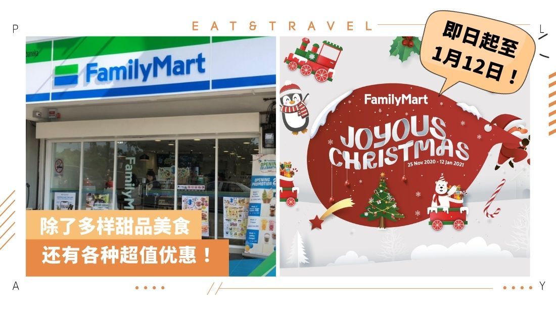 familymart-joyous-christmas.jpg