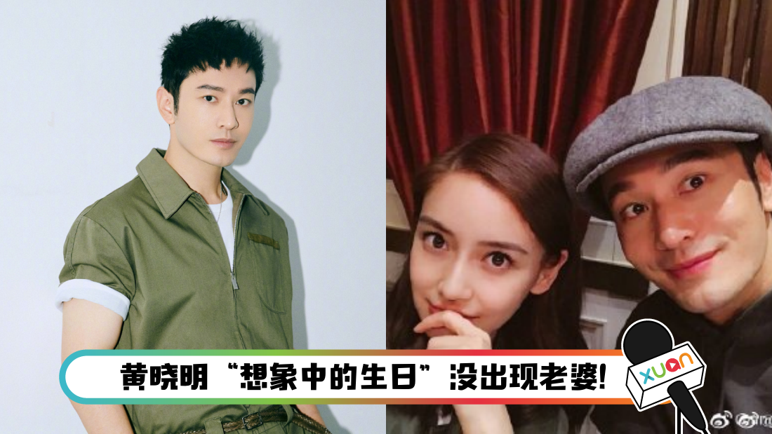 haungxiaomingangelababy_main.png