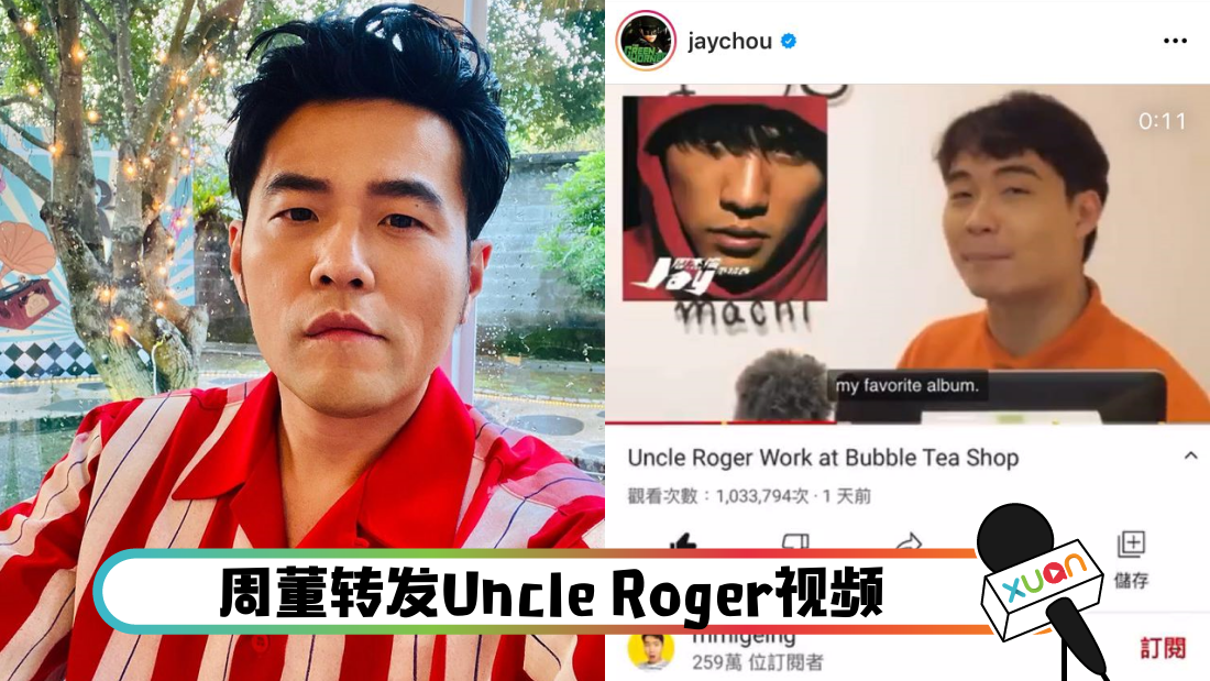 jaychouuncleroger_cover.png