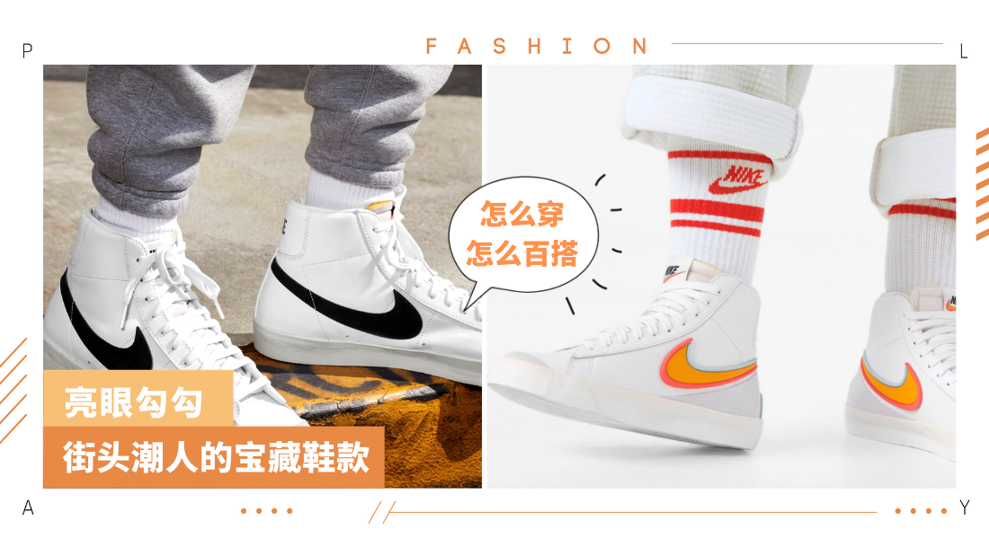 nike-blazer.png