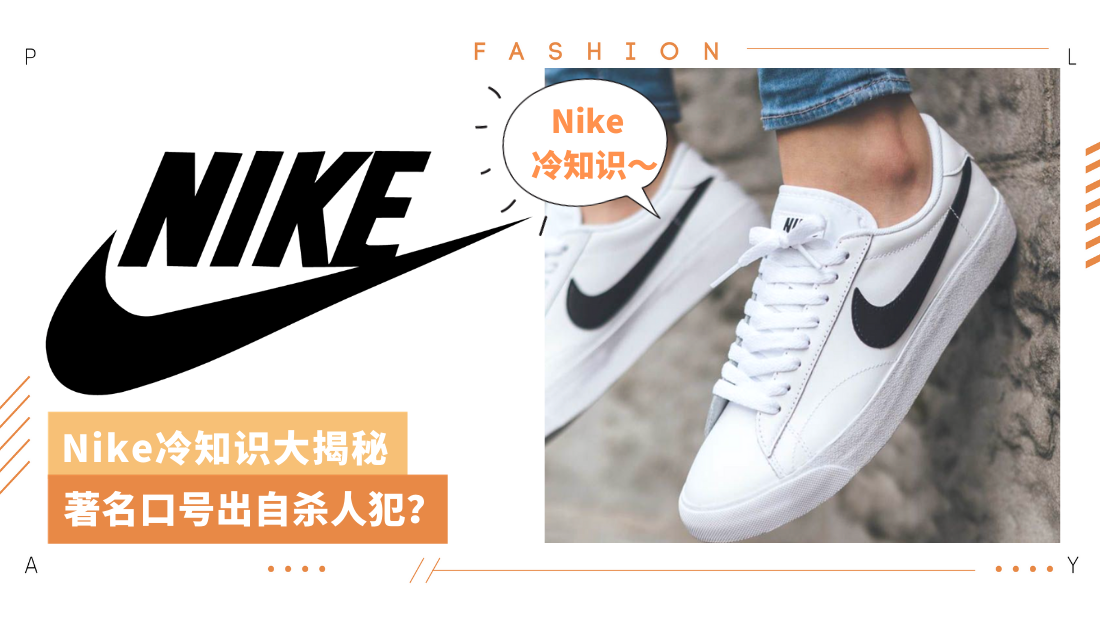 nike-trivia.png
