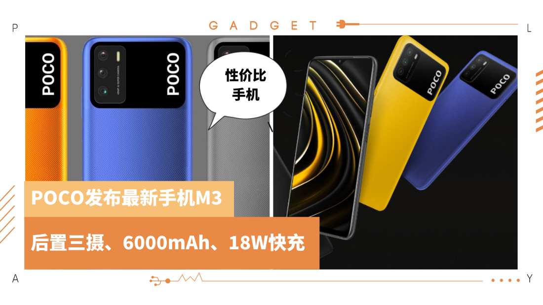 poco-m3-(1).png