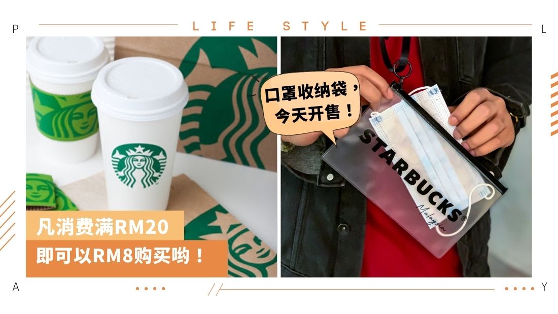 starbucks-mask-buddy-pouch.jpg