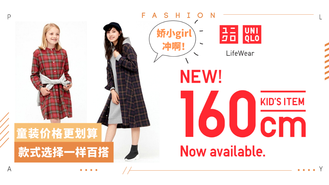 uniqlo-160cm.png