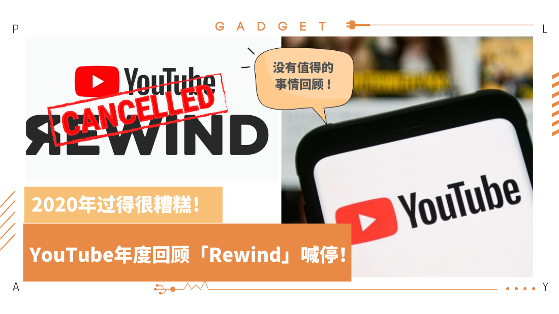 youtube-rewind.png