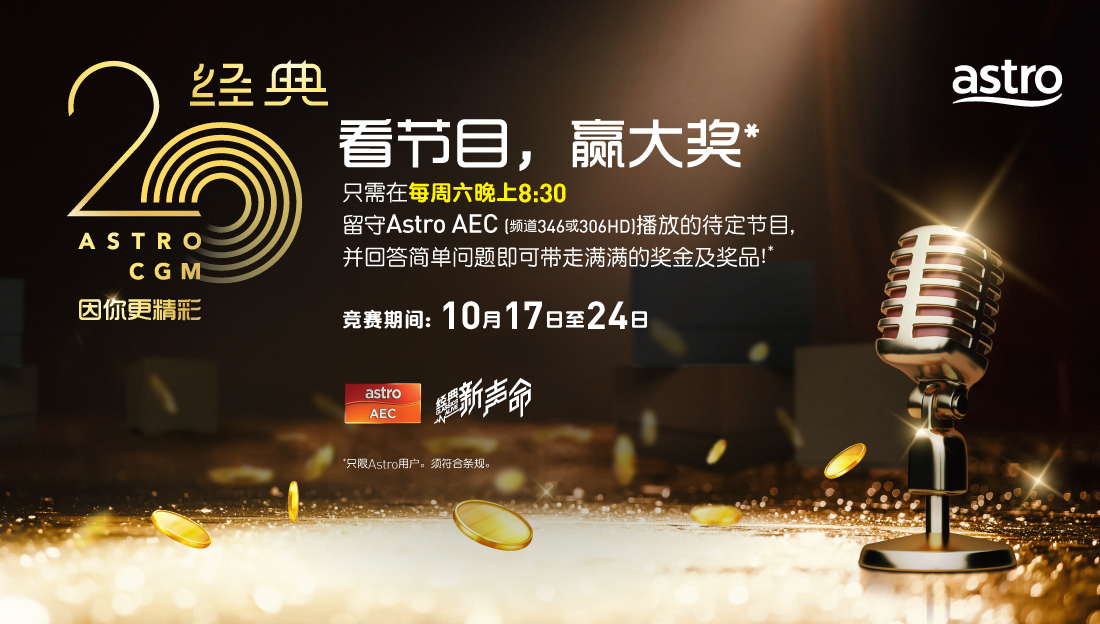 asr1304877-cgm-2020_watch-_-win-contest_1100x624.jpg
