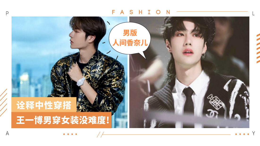 chanel-boy-wang-yibo.png