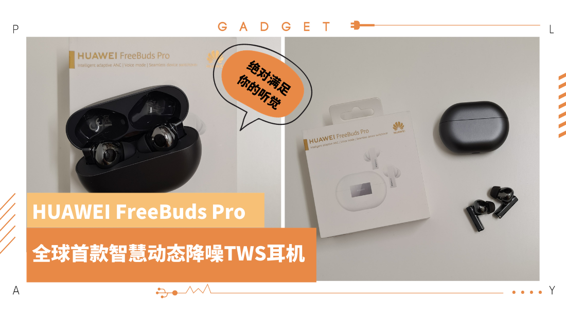 freebuds-pro.png