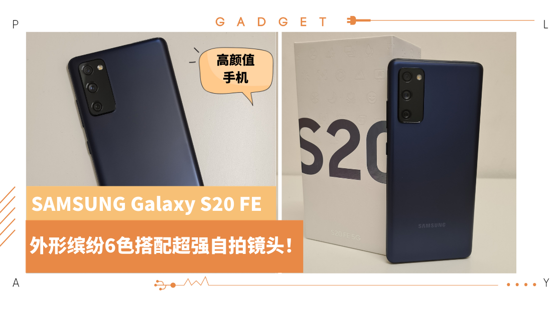 galaxy-s20-fe.png
