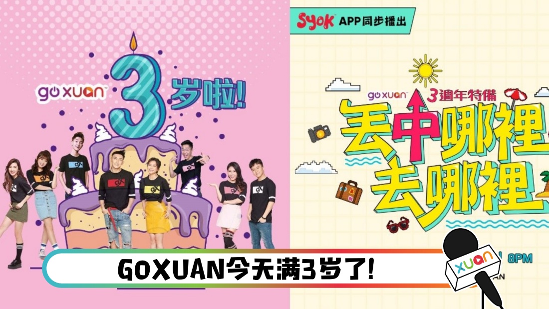 goxuan_cover.jpg