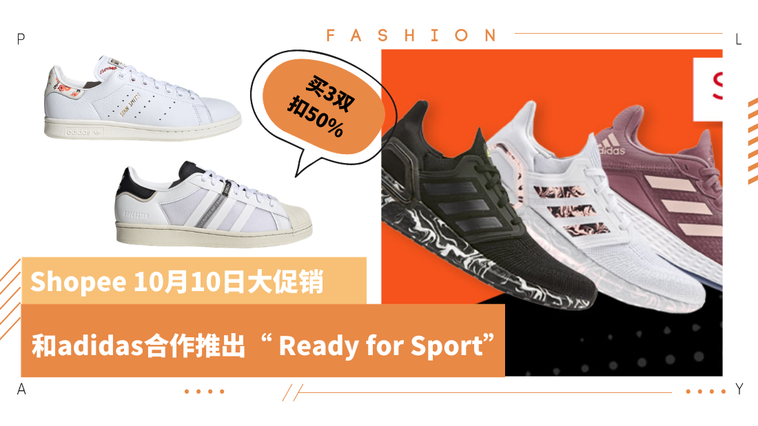 shopee-adidas.png