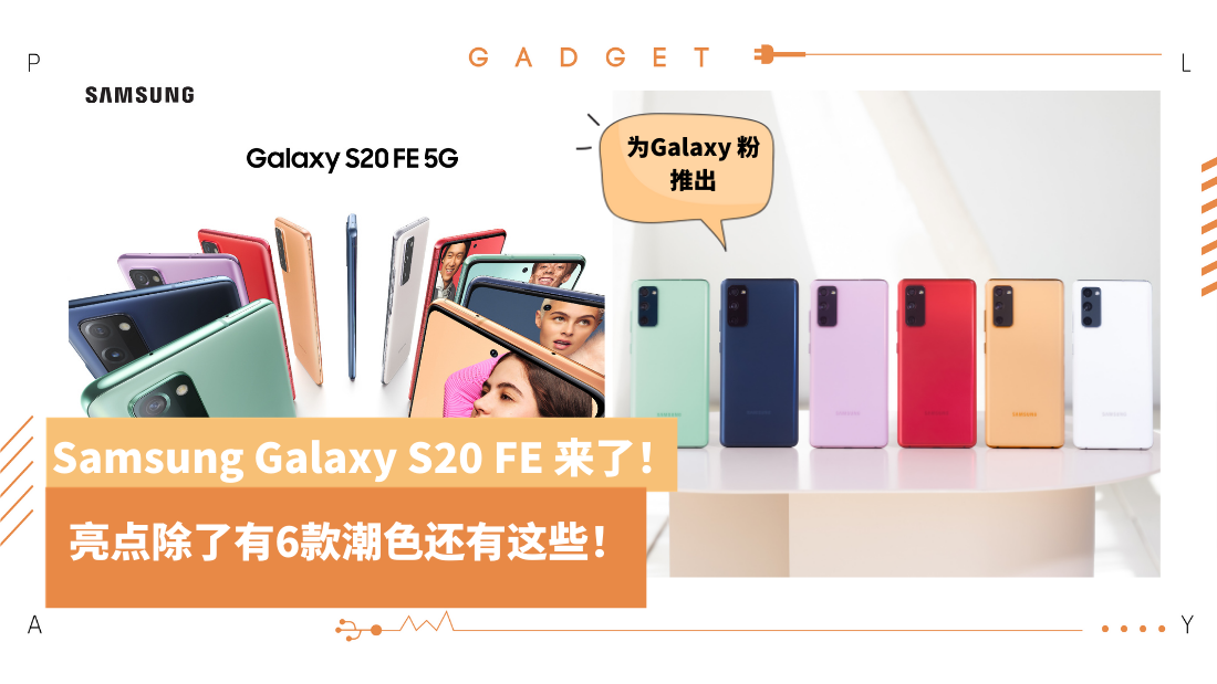 galaxy-s20-fe_1.png