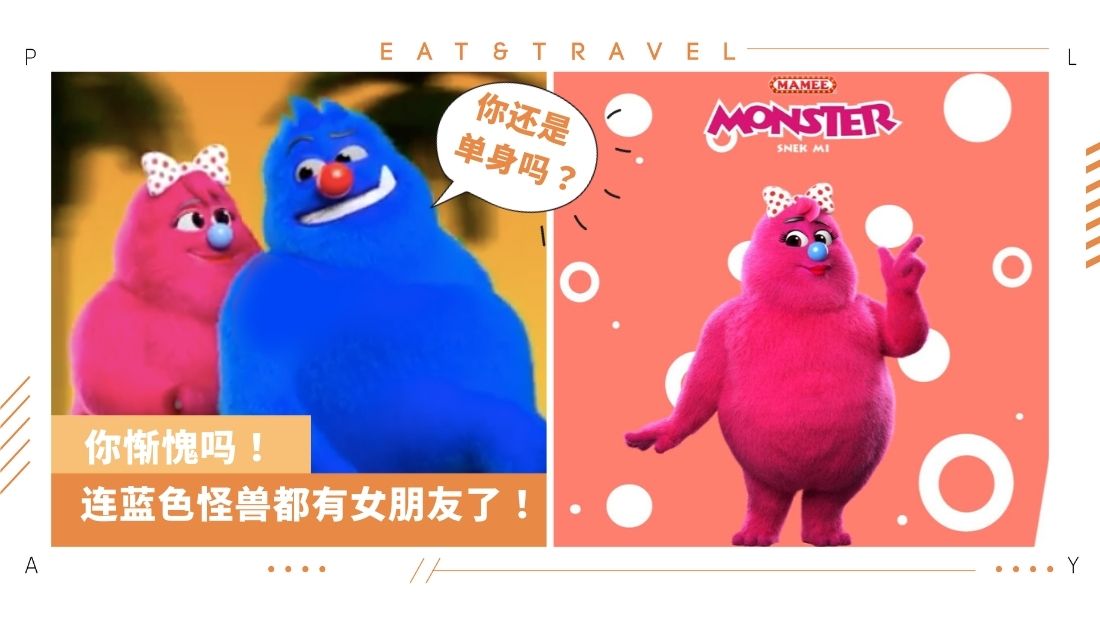 mamee-monster-pink_3.jpg