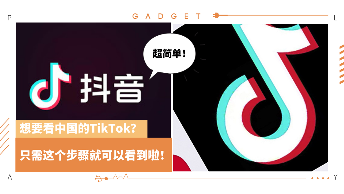 tik-tok-china.png