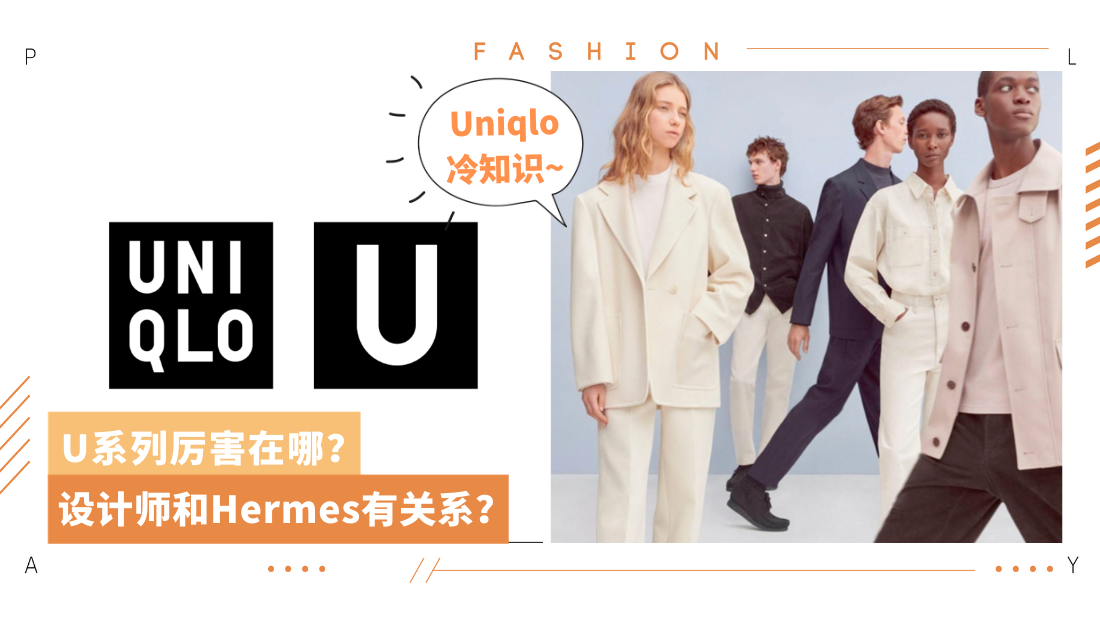 uniqlo-u-trivia.png