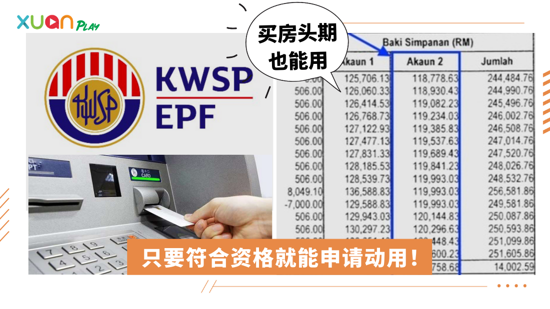 epf-account-2.png