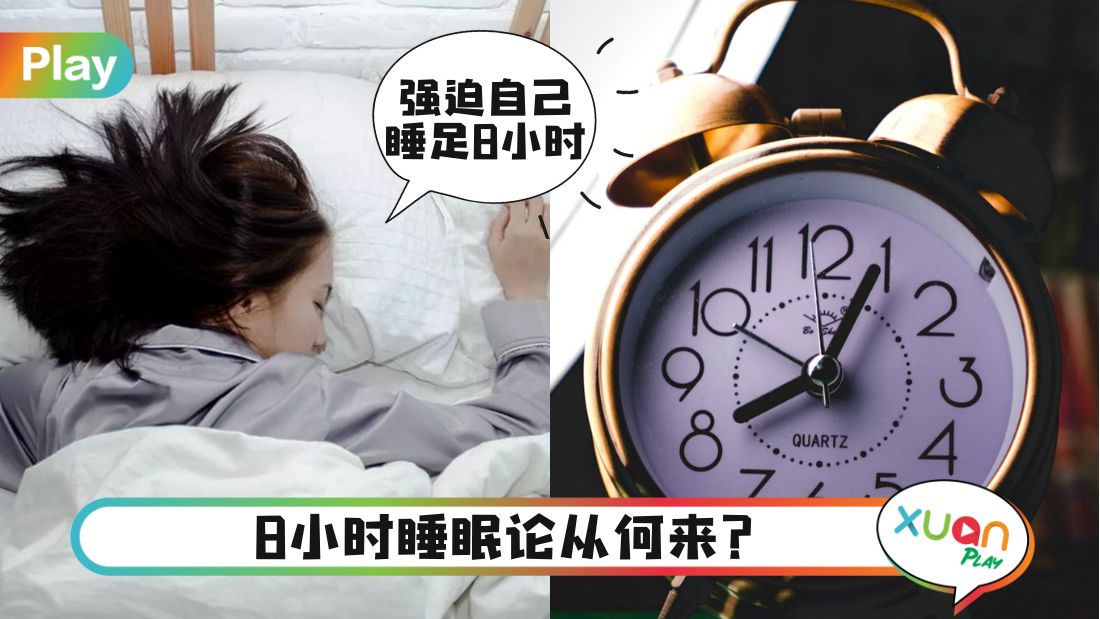sleep-8hours.png