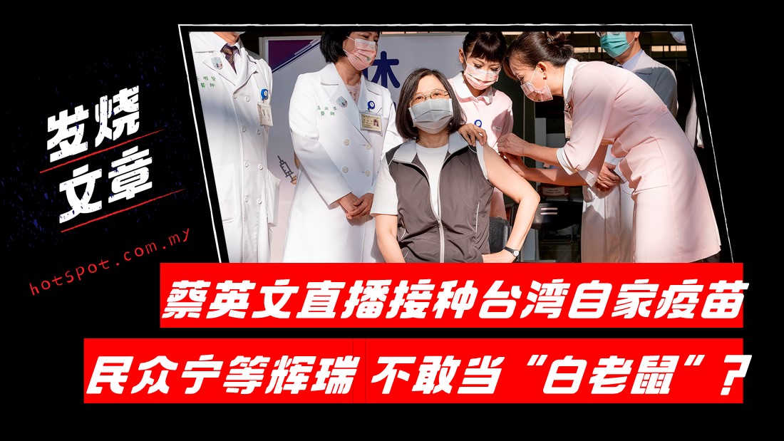 taiwan-tsai-vaccine.jpeg