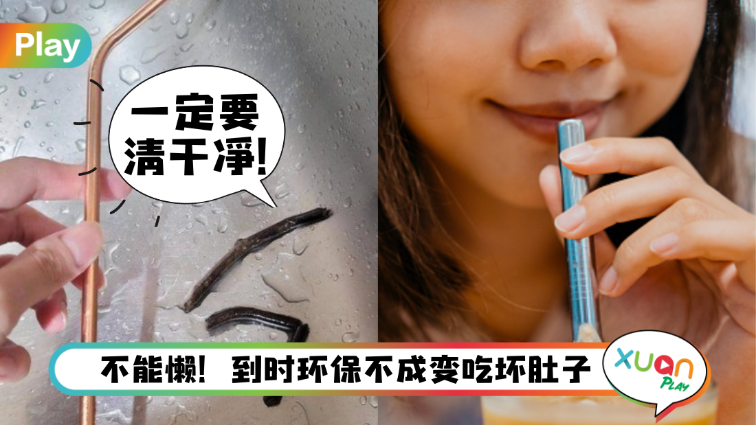 clean-your-straw.png