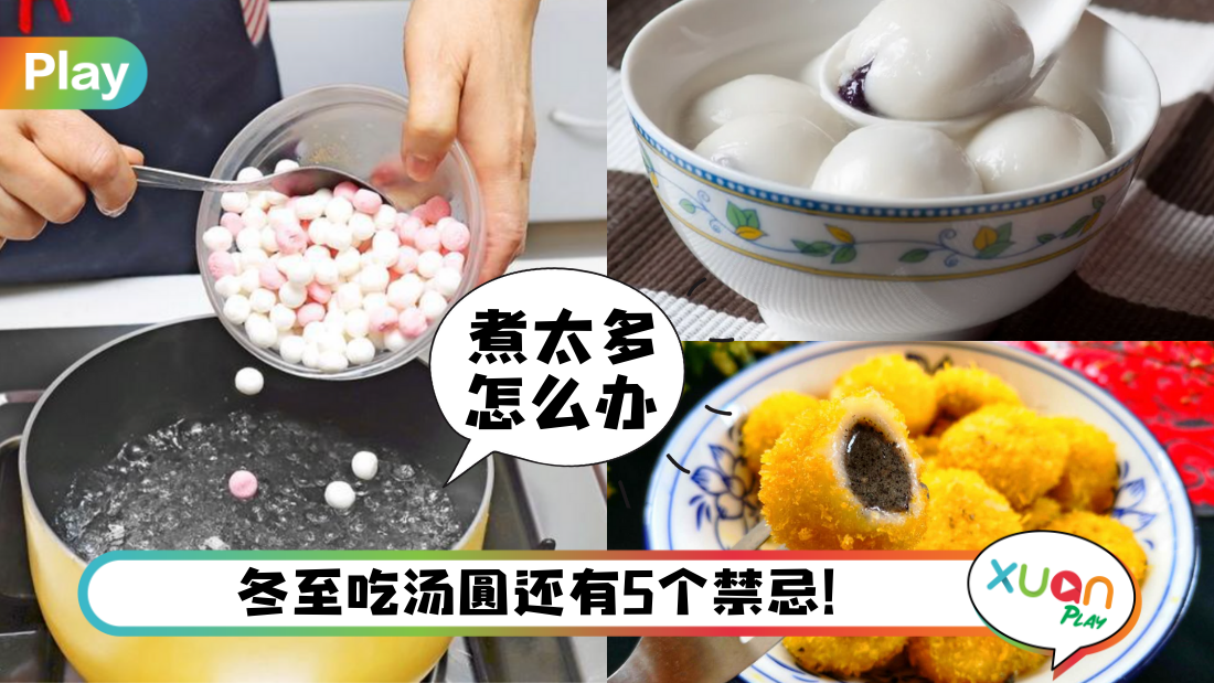 dongzhi-tangyuan.png