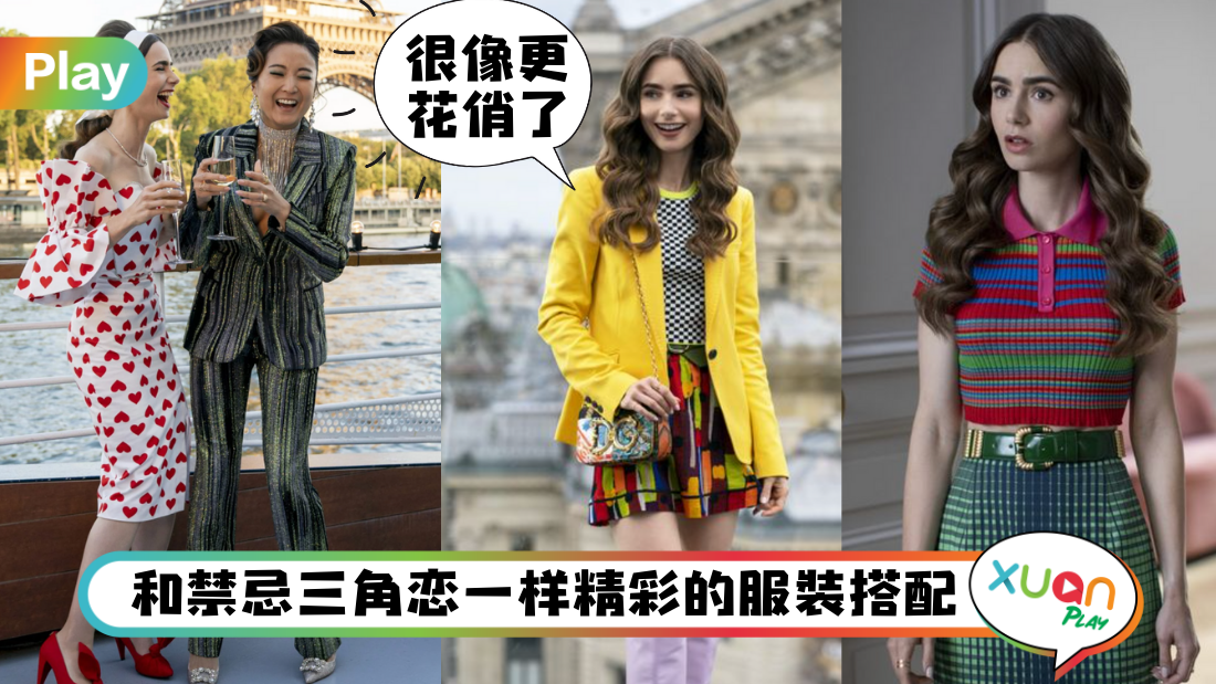 emily-in-paris-season-2-look.png