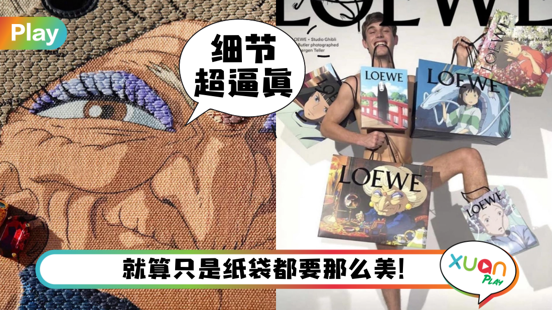 loewe-ghibli.png