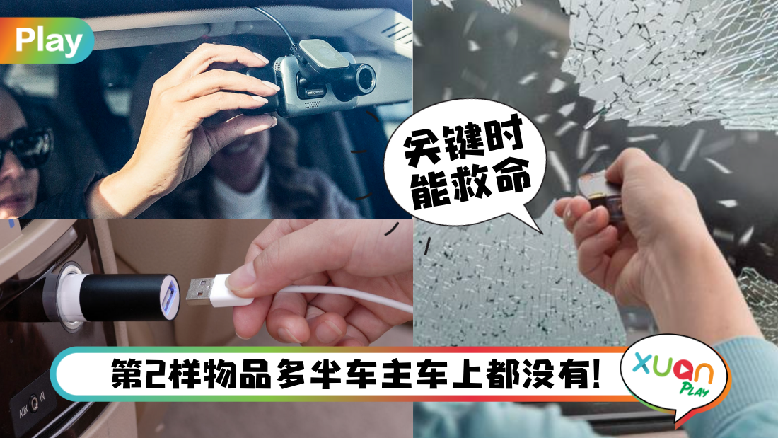 must-have-item-in-car.png