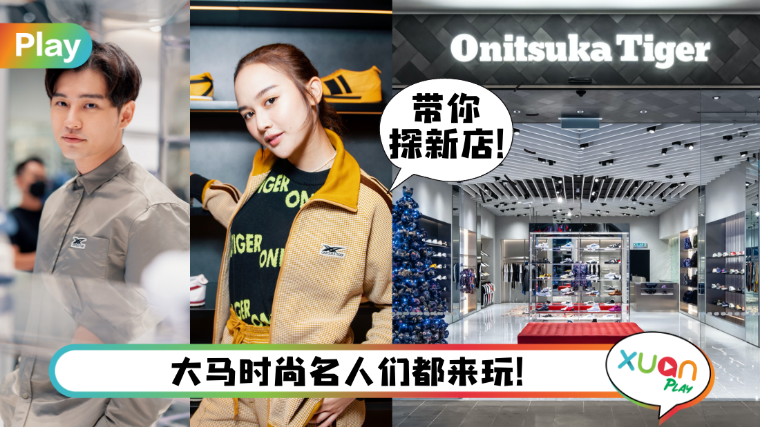 onitsuka-tiger-flagship-pavilion-elite.png