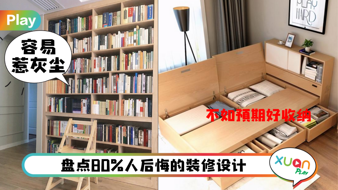 regret-home-design.png