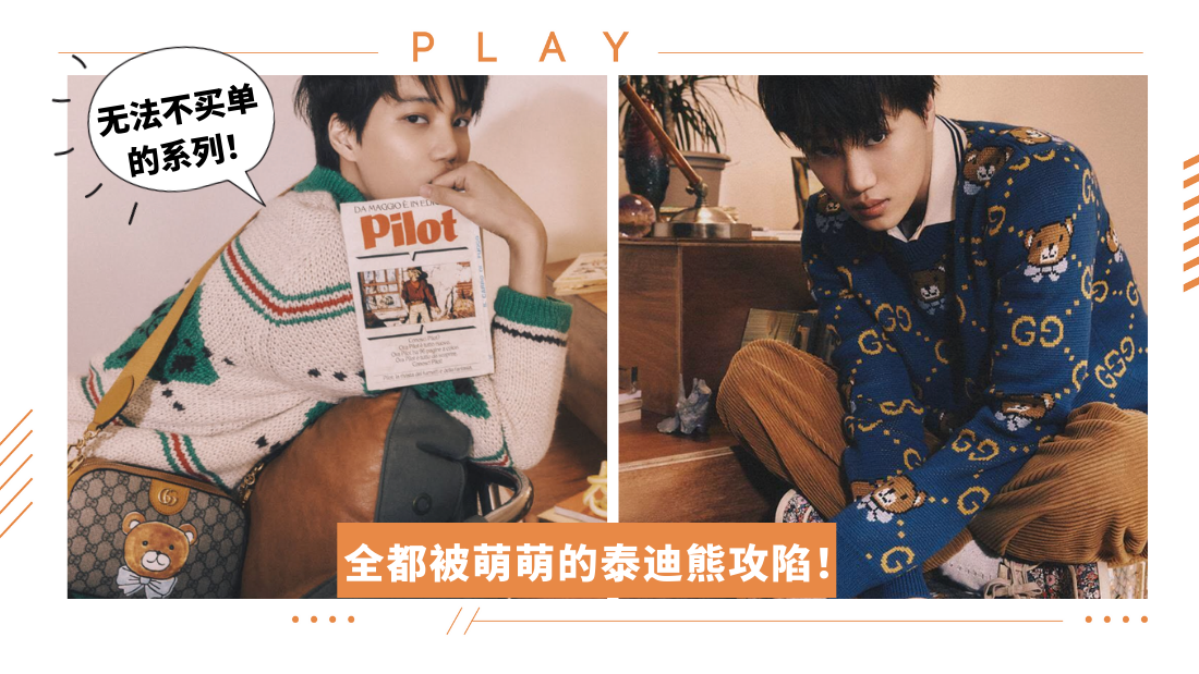 gucci-kai-exo.png
