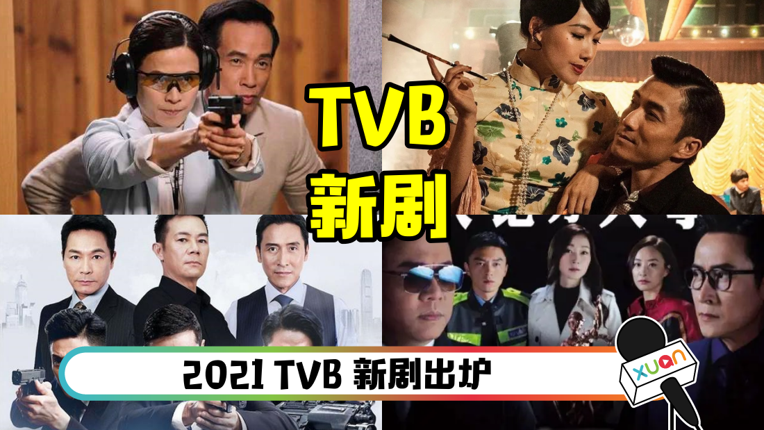 2021tvb_cover222.png
