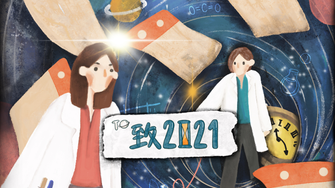 4-致2021.jpg