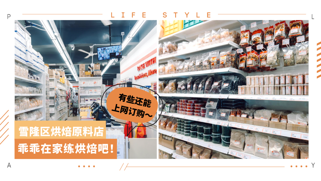 baking-ingredient-shop.png
