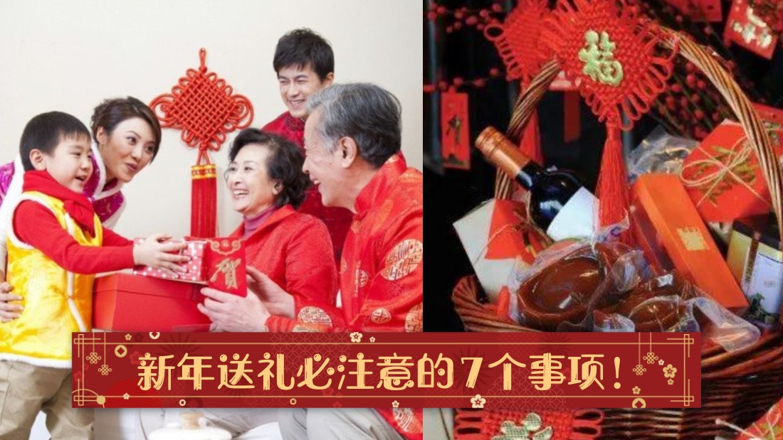 新年送礼有禁忌,送对了才能皆大欢喜! | XUAN