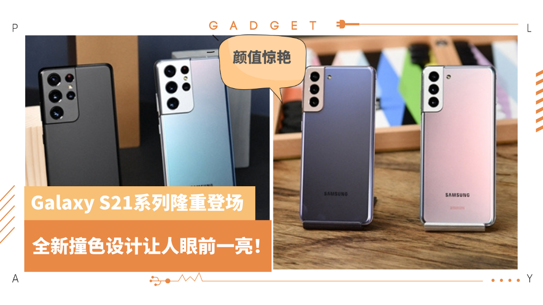 galaxy-s21-revised.png